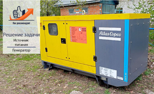  генератор Atlas Copco QES 60