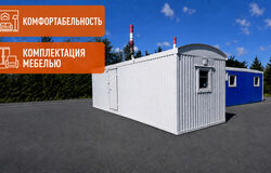 Аренда бытовки повышенной комфортности
