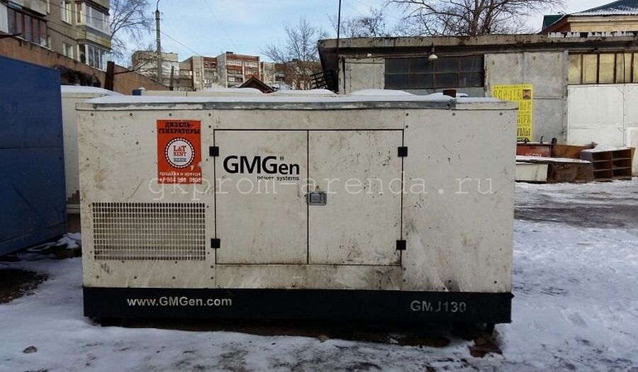 Аренда генератора GMJ 130, прокат