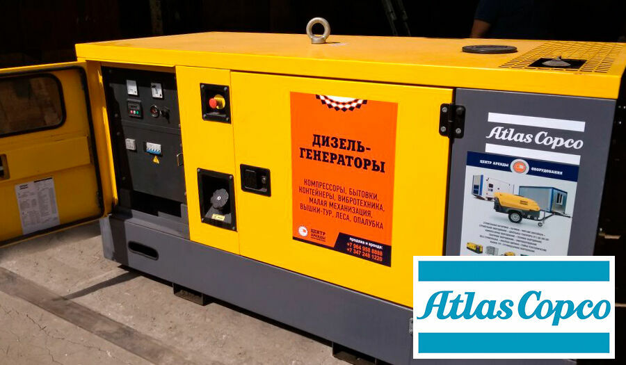 дизельный генератор Atlas Copco QES 30